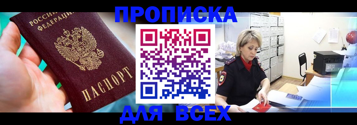 прописка штамп в Сахалинской области