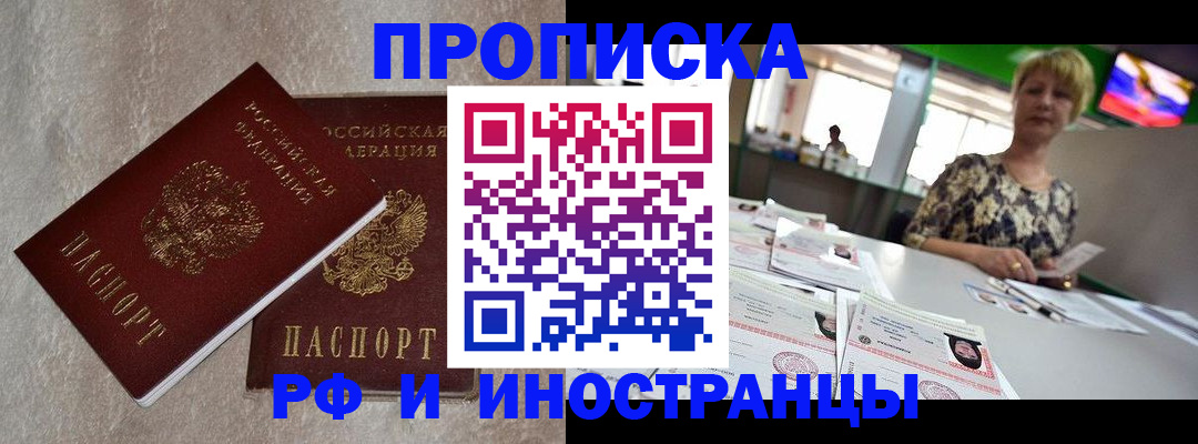 временная регистрация купить в Сахалинской области
