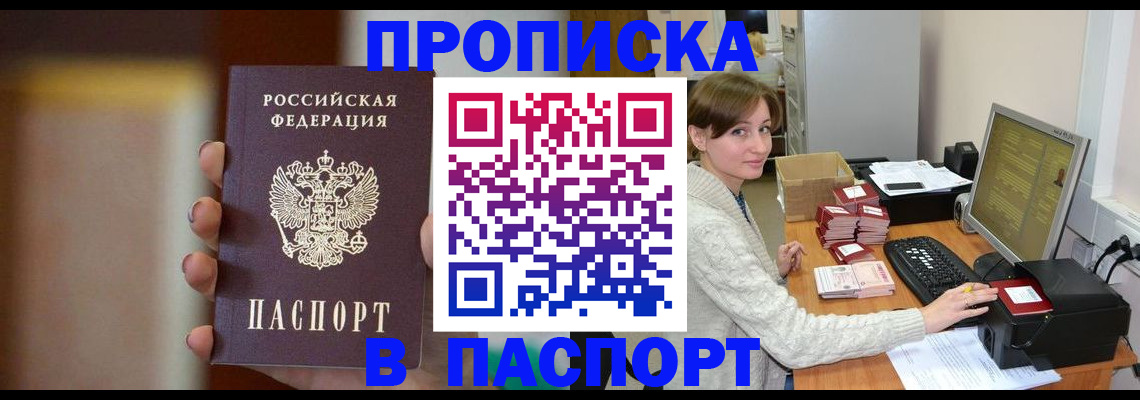 прописка законно в Сахалинской области