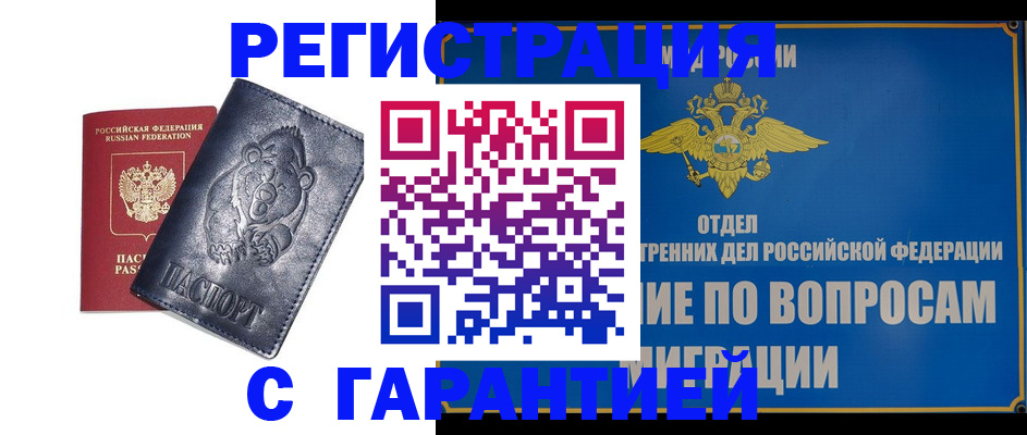 временная регистрация недорого в Сахалинской области